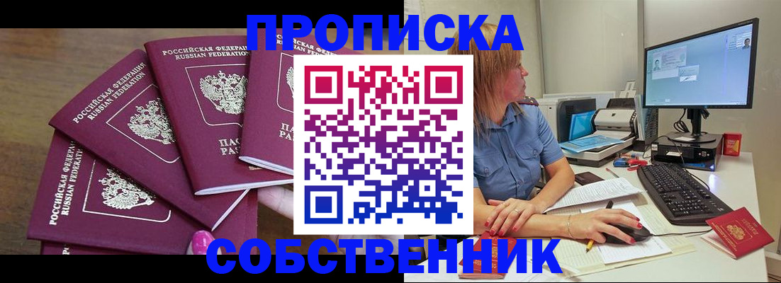 пропишу в квартире в Белогорске