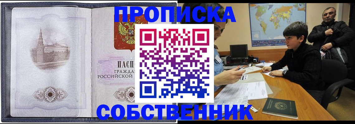 прописка паспорт в Белогорске