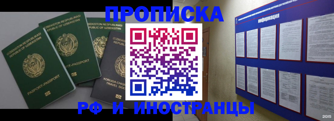 временная регистрация в квартире в Белогорске