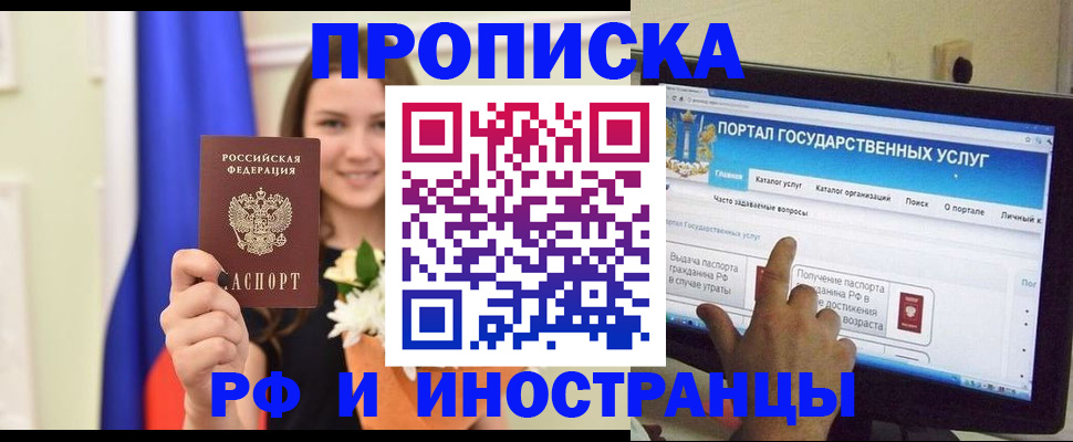 прописка 2025 в Белогорске