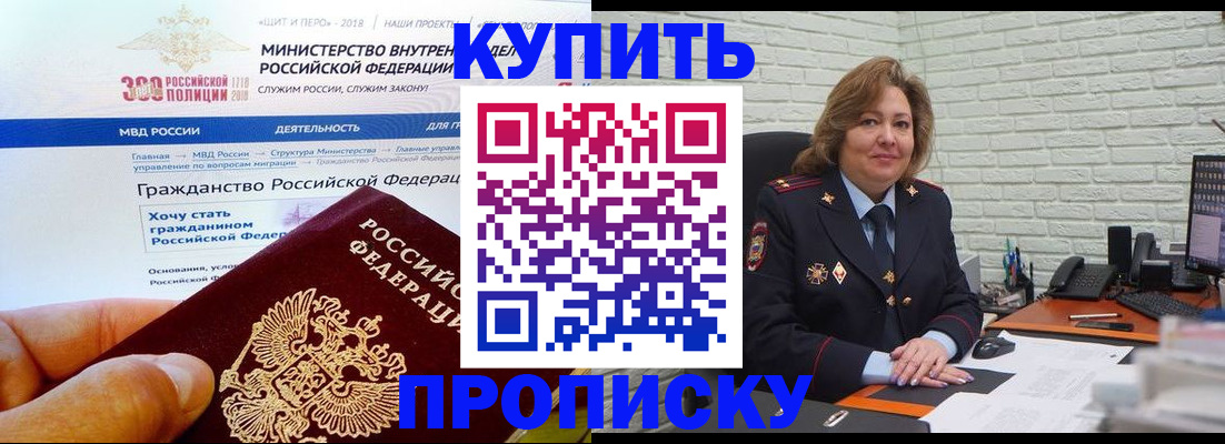 временная регистрация надежно в Белогорске