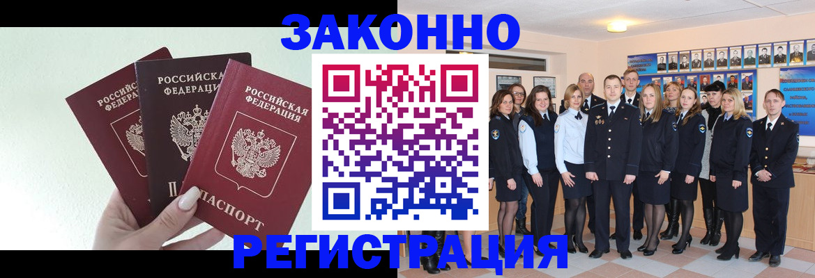 регистрация в Белогорске