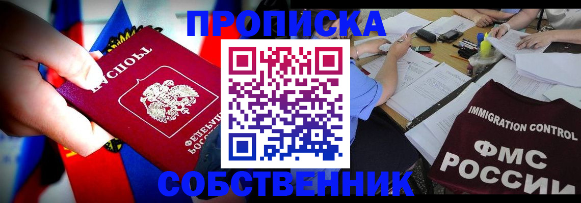 временная регистрация купить в Белогорске